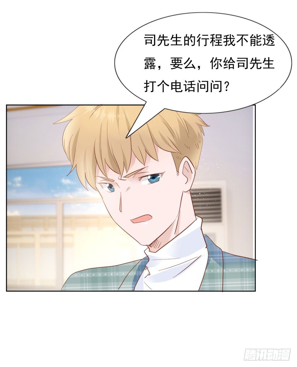 《推倒总裁的一千种姿势（推到他）》季宸救场 第18页