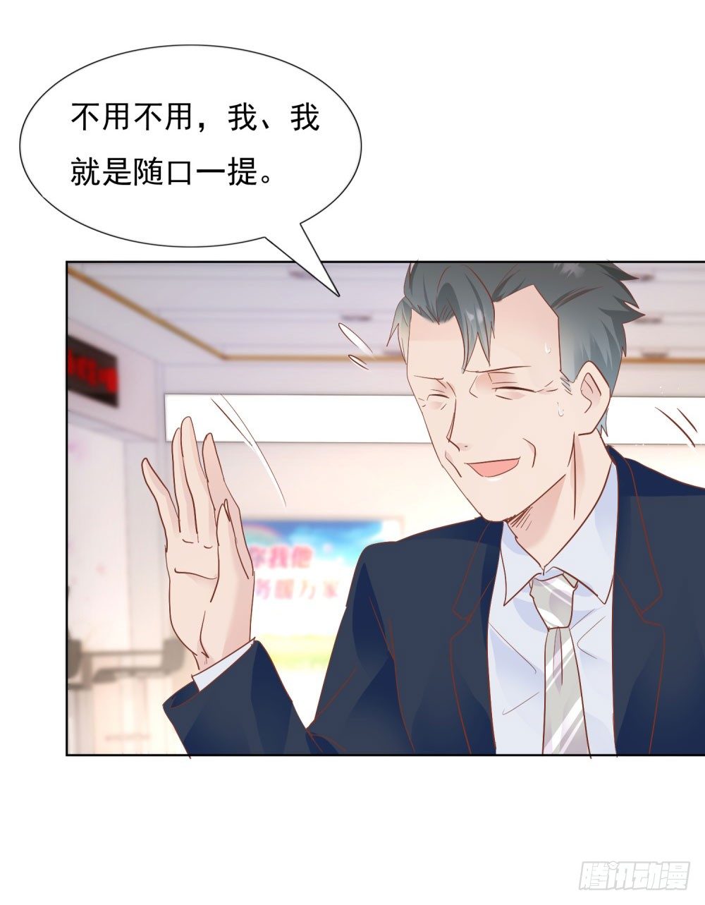 《推倒总裁的一千种姿势（推到他）》季宸救场 第19页