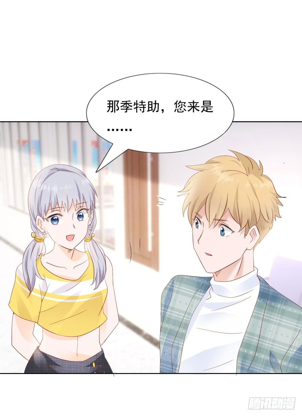 《推倒总裁的一千种姿势（推到他）》季宸救场 第20页