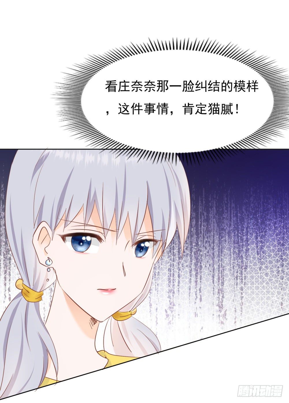 《推倒总裁的一千种姿势（推到他）》季宸救场 第21页
