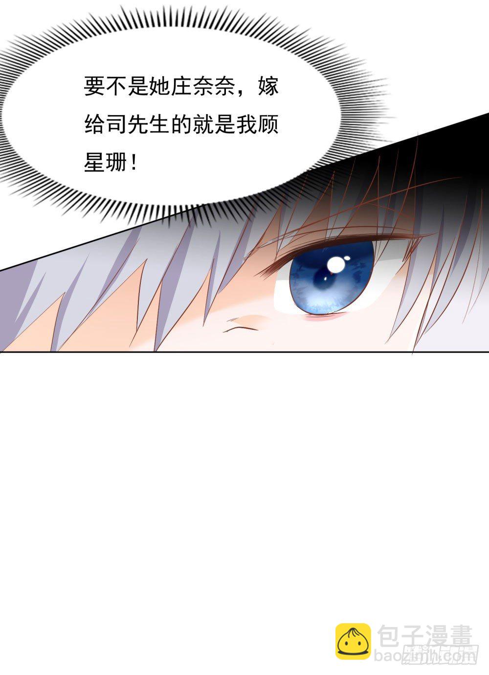 《推倒总裁的一千种姿势（推到他）》季宸救场 第22页