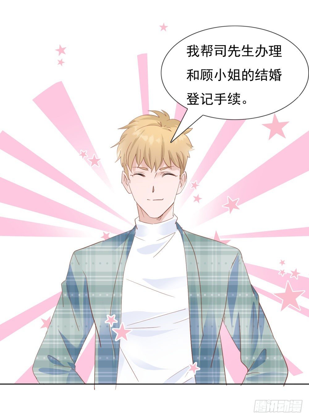 《推倒总裁的一千种姿势（推到他）》季宸救场 第23页