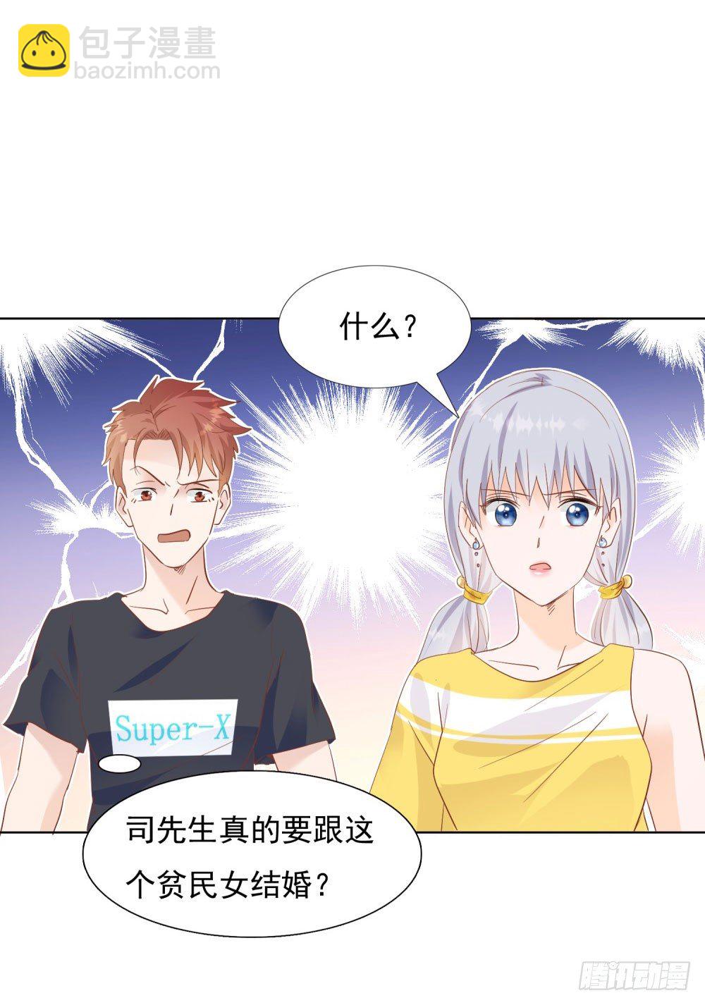 《推倒总裁的一千种姿势（推到他）》季宸救场 第24页