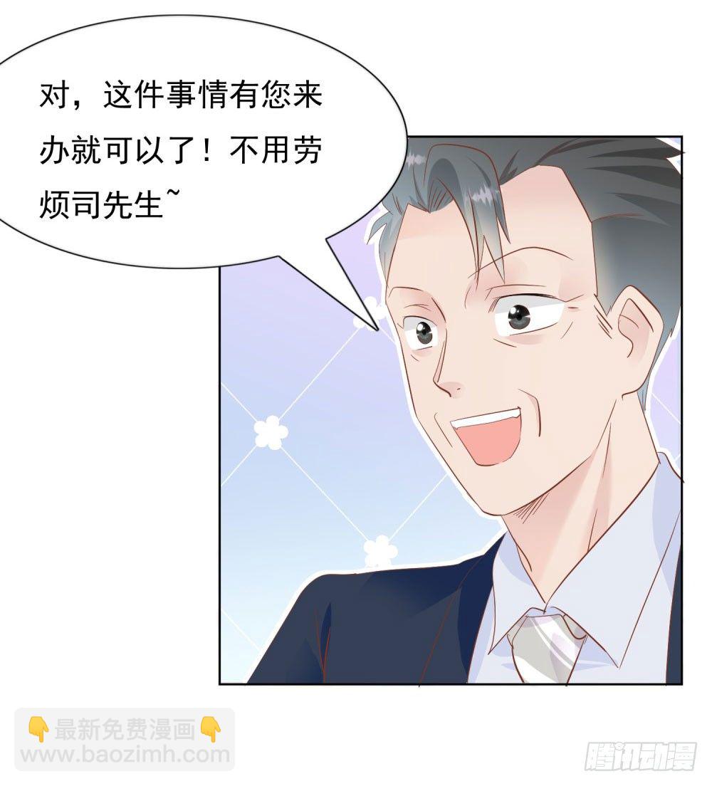 《推倒总裁的一千种姿势（推到他）》季宸救场 第25页