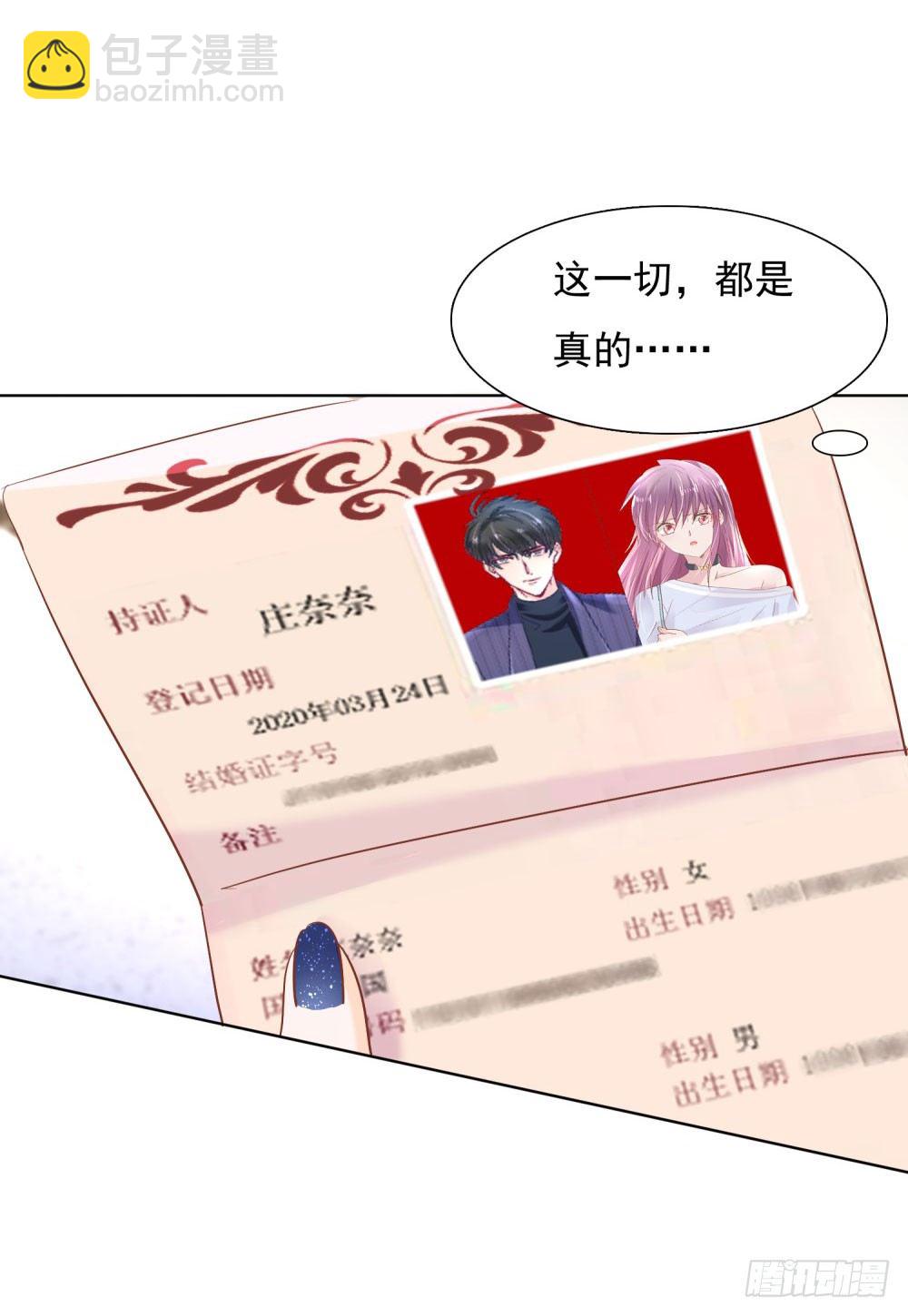 《推倒总裁的一千种姿势（推到他）》季宸救场 第29页