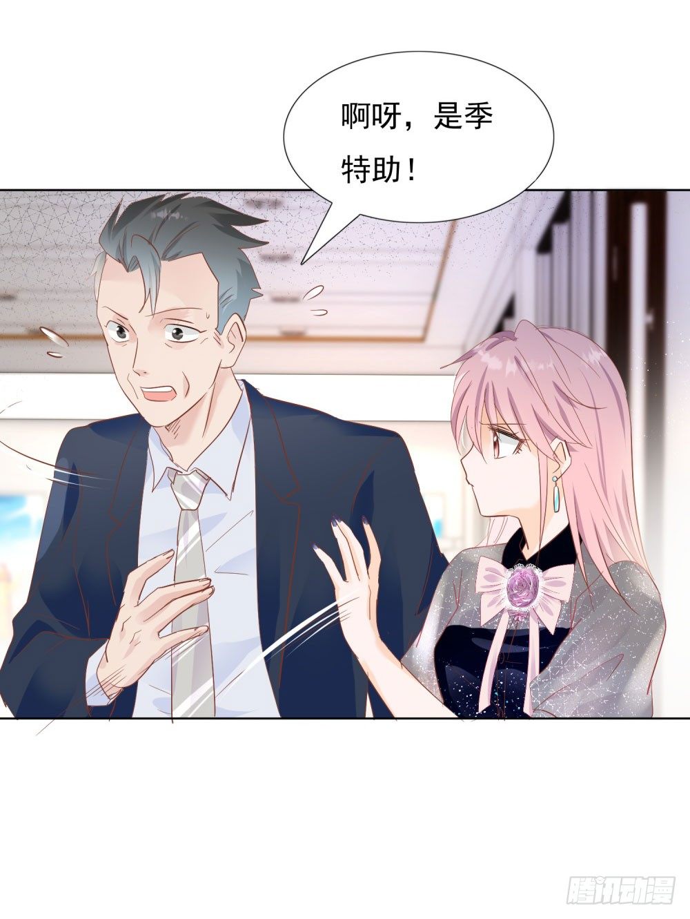 《推倒总裁的一千种姿势（推到他）》季宸救场 第5页