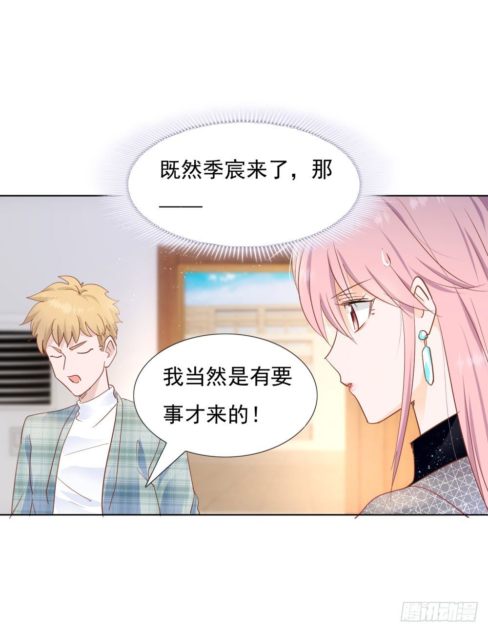《推倒总裁的一千种姿势（推到他）》季宸救场 第7页