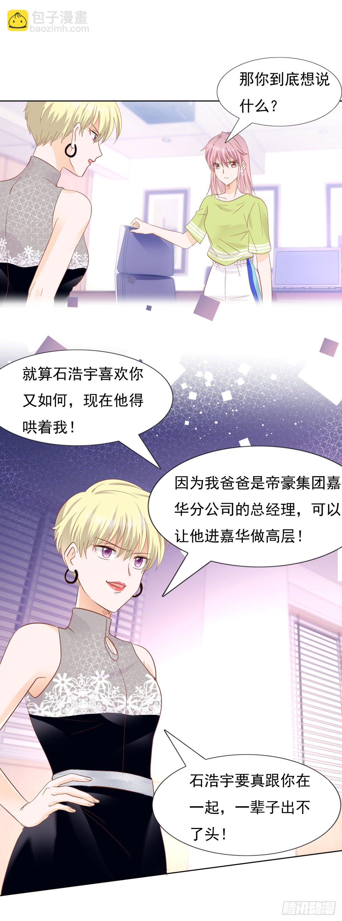 《推倒总裁的一千种姿势（推到他）》忿忿不平 第11页
