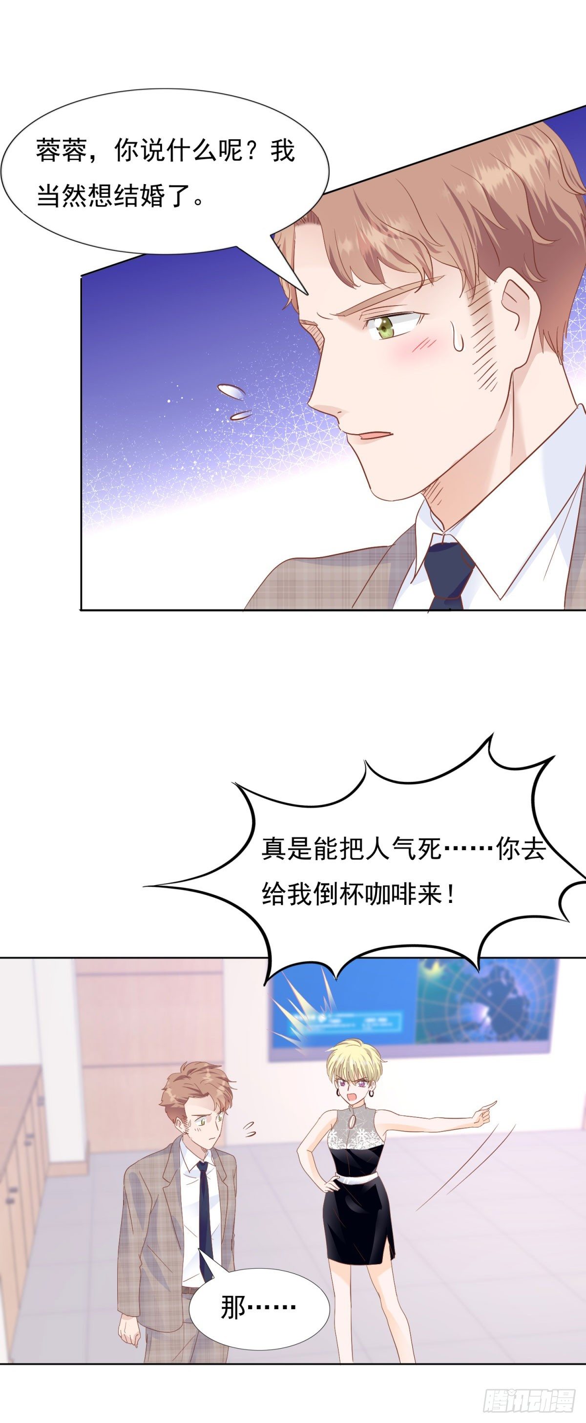 《推倒总裁的一千种姿势（推到他）》忿忿不平 第3页
