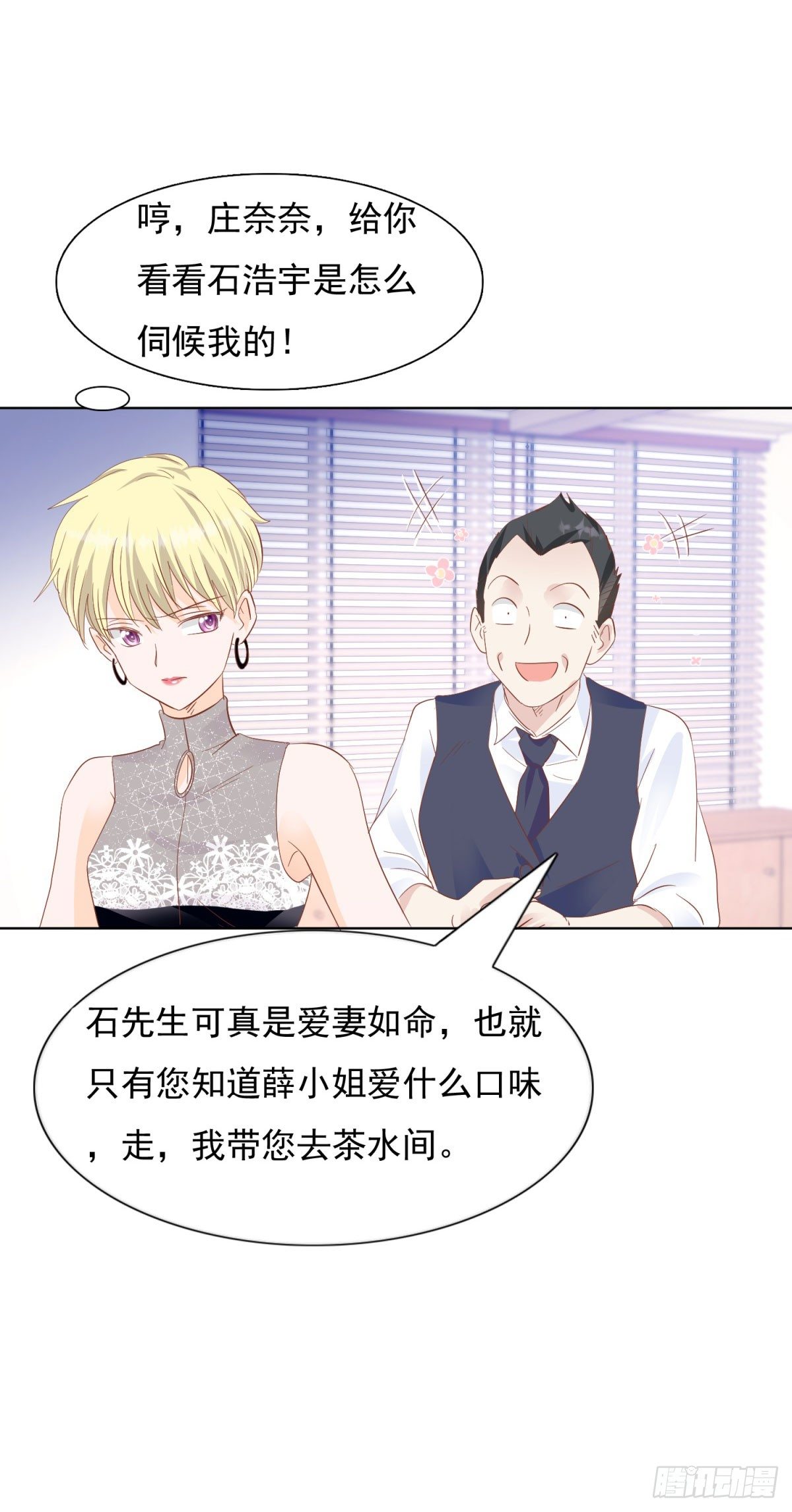《推倒总裁的一千种姿势（推到他）》忿忿不平 第4页