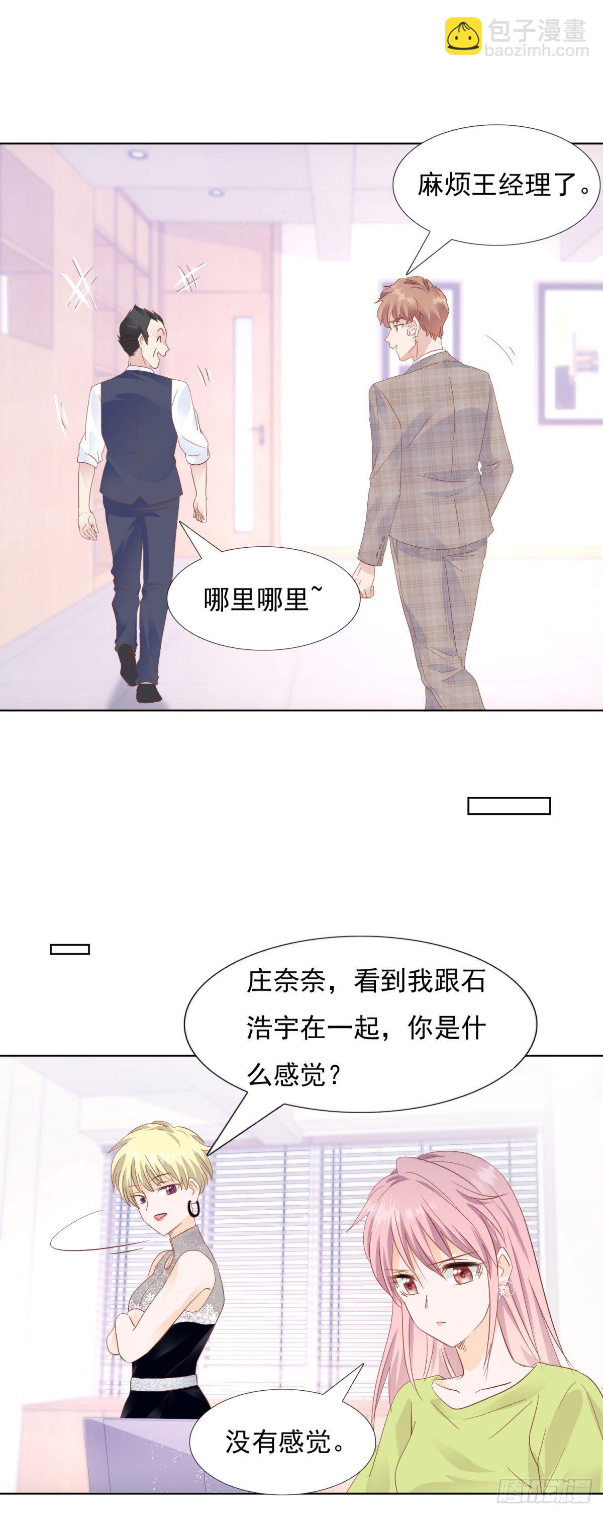 《推倒总裁的一千种姿势（推到他）》忿忿不平 第5页
