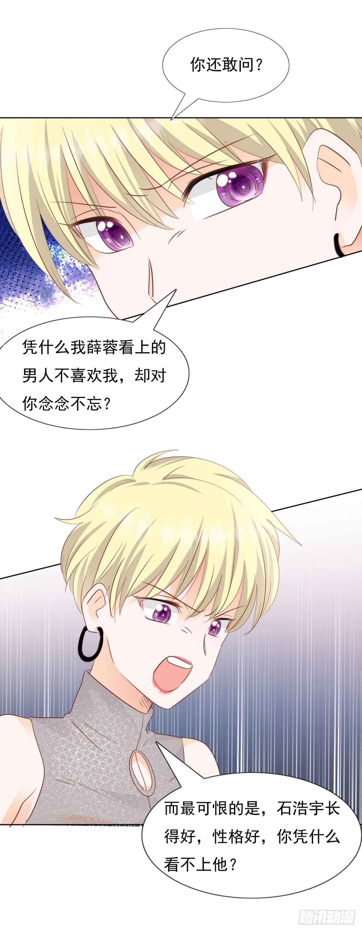 《推倒总裁的一千种姿势（推到他）》忿忿不平 第7页