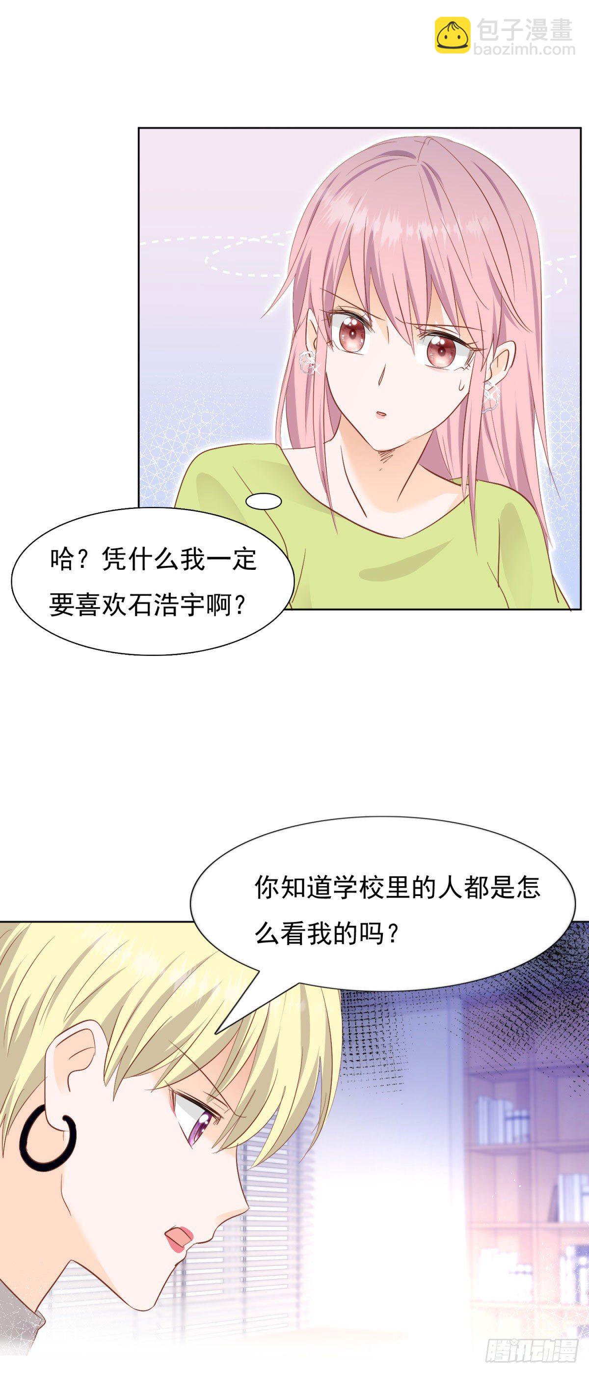 《推倒总裁的一千种姿势（推到他）》忿忿不平 第8页