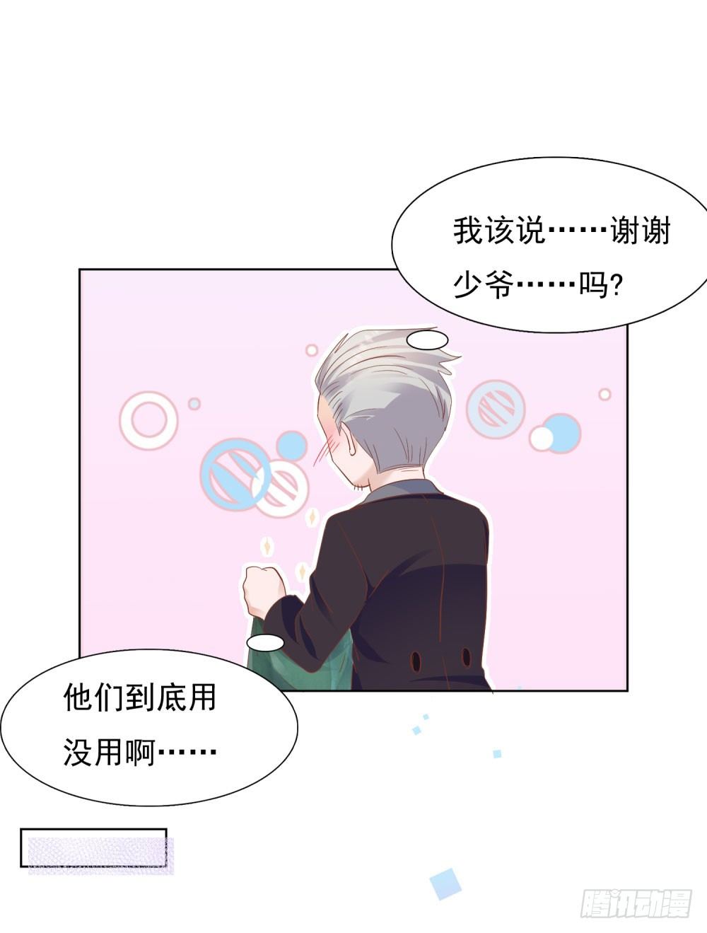 《推倒总裁的一千种姿势（推到他）》急忙打卡 第23页
