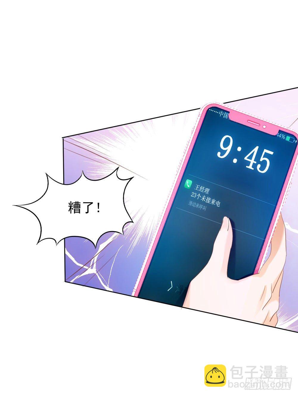 《推倒总裁的一千种姿势（推到他）》急忙打卡 第27页