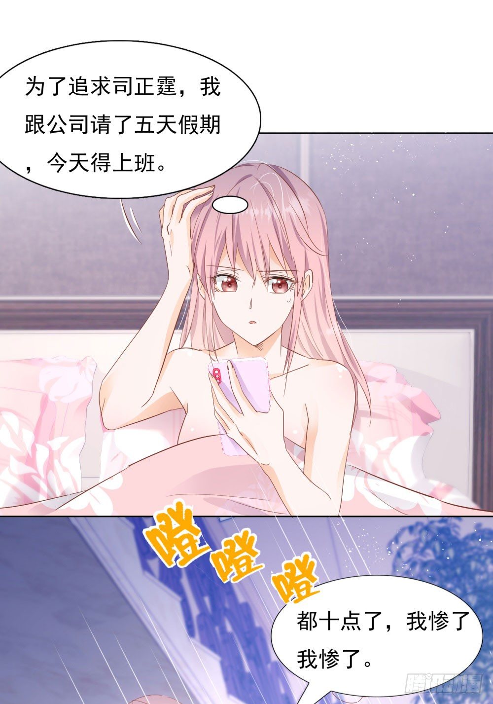 《推倒总裁的一千种姿势（推到他）》急忙打卡 第28页