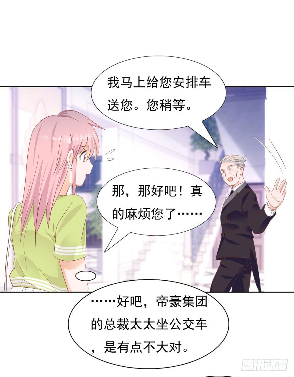 《推倒总裁的一千种姿势（推到他）》急忙打卡 第33页