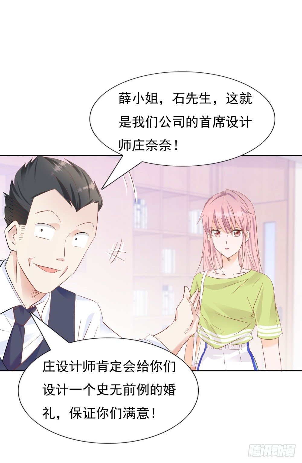 《推倒总裁的一千种姿势（推到他）》念念不忘 第13页
