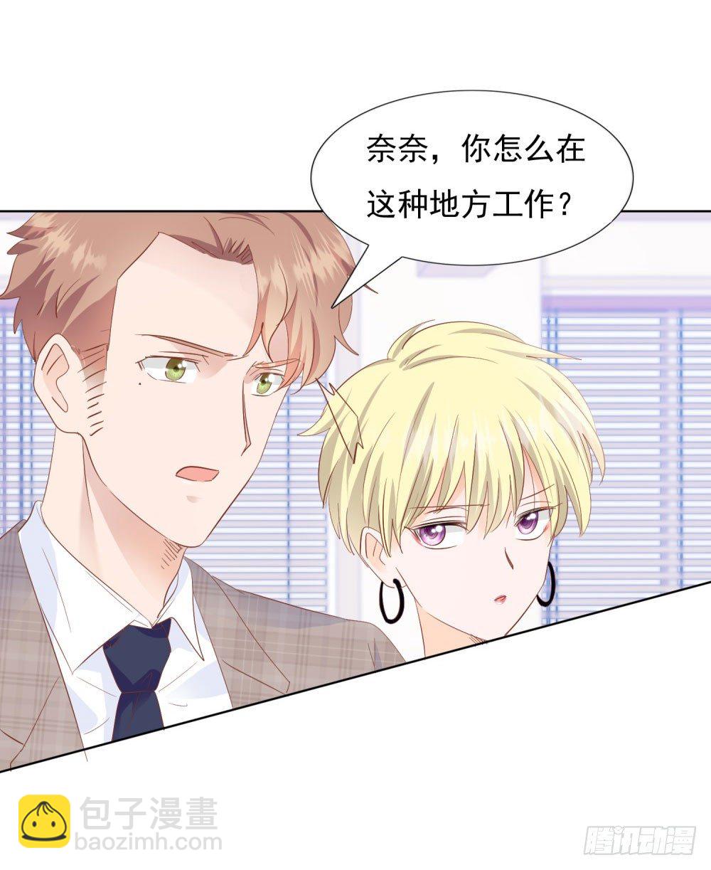 《推倒总裁的一千种姿势（推到他）》念念不忘 第19页