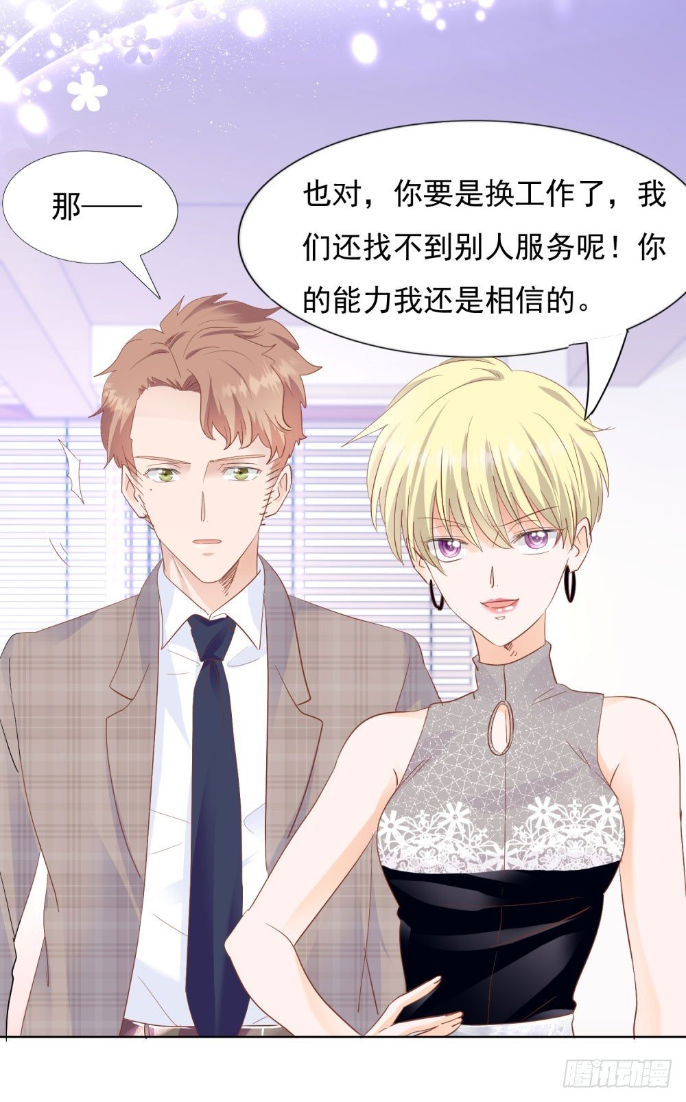 《推倒总裁的一千种姿势（推到他）》念念不忘 第24页