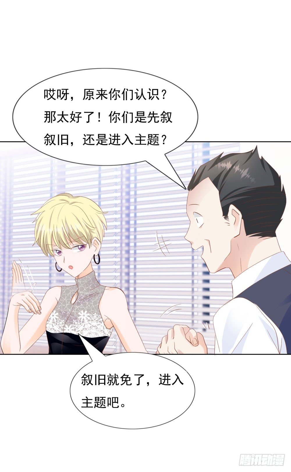 《推倒总裁的一千种姿势（推到他）》念念不忘 第25页