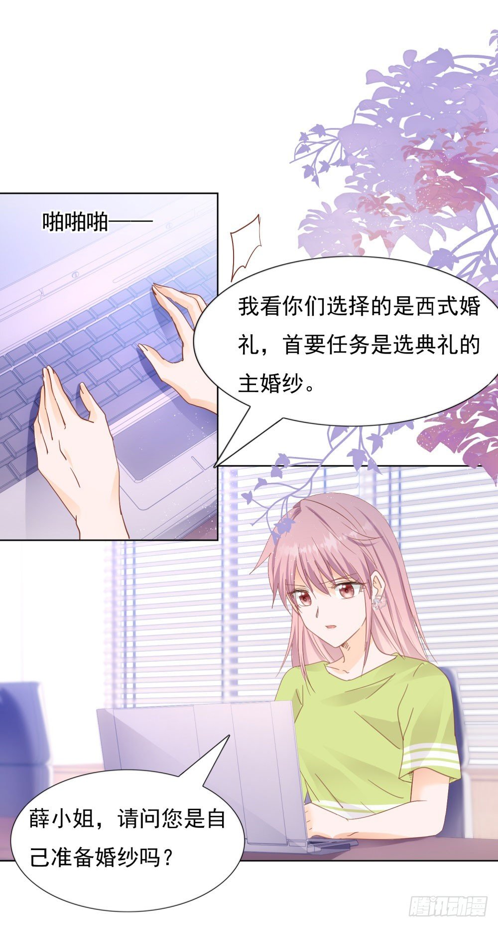 《推倒总裁的一千种姿势（推到他）》念念不忘 第26页