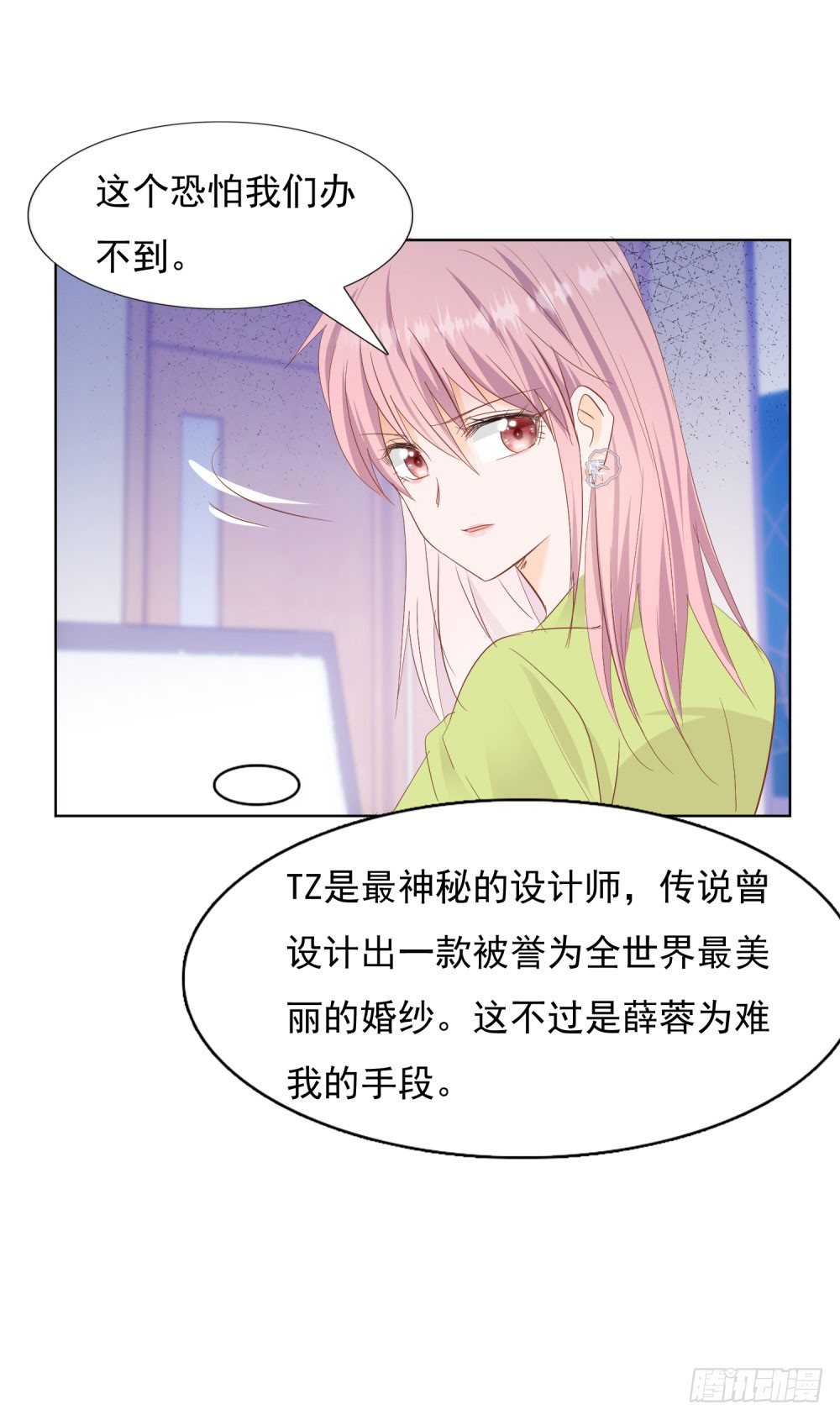 《推倒总裁的一千种姿势（推到他）》念念不忘 第29页