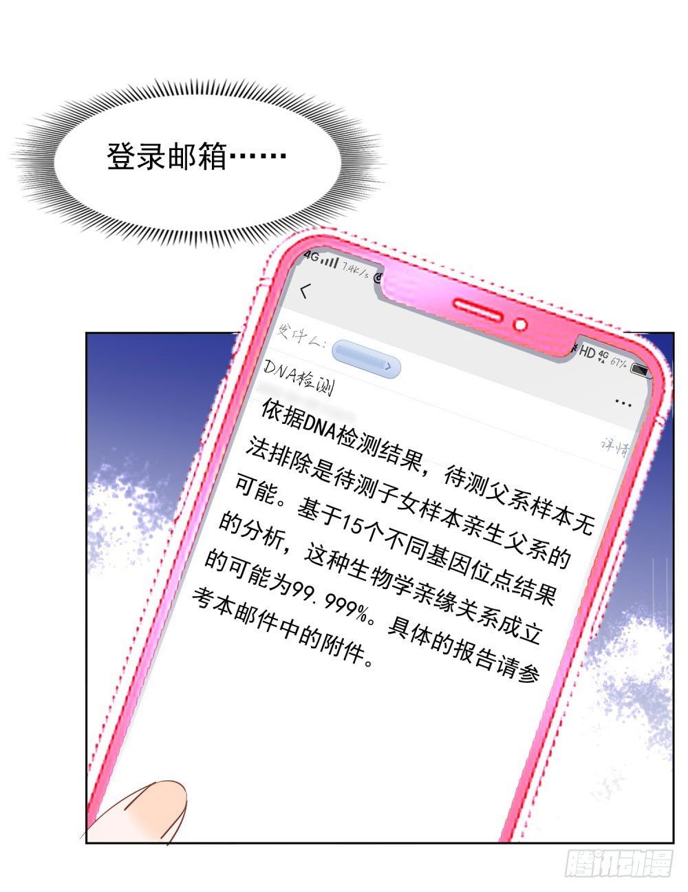 《推倒总裁的一千种姿势（推到他）》念念不忘 第3页