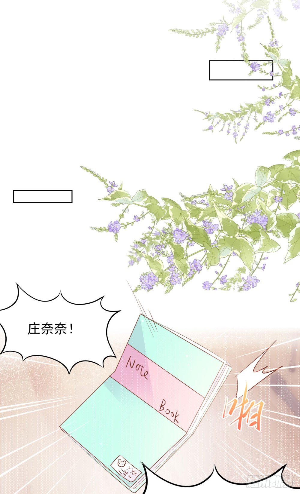 《推倒总裁的一千种姿势（推到他）》狂风骤雨 第17页