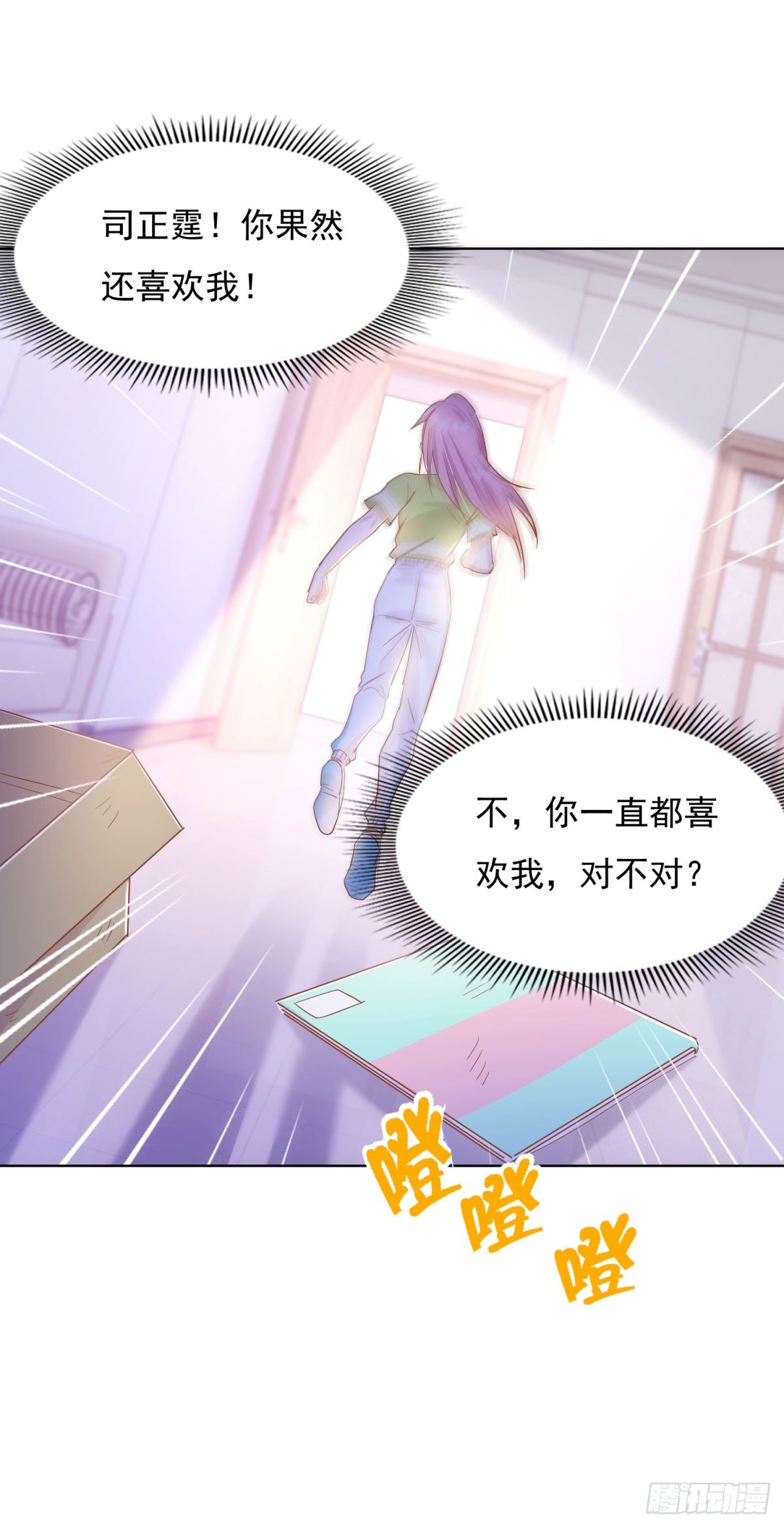 《推倒总裁的一千种姿势（推到他）》浮光掠影 第10页
