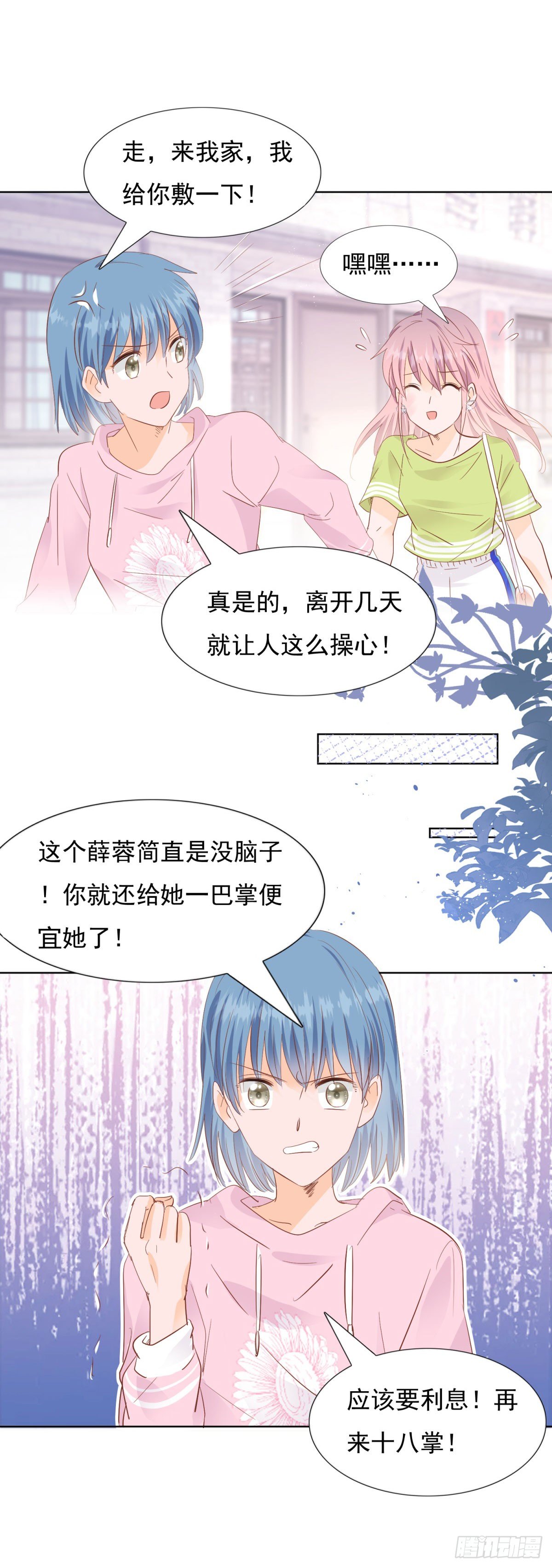 《推倒总裁的一千种姿势（推到他）》浮光掠影 第13页