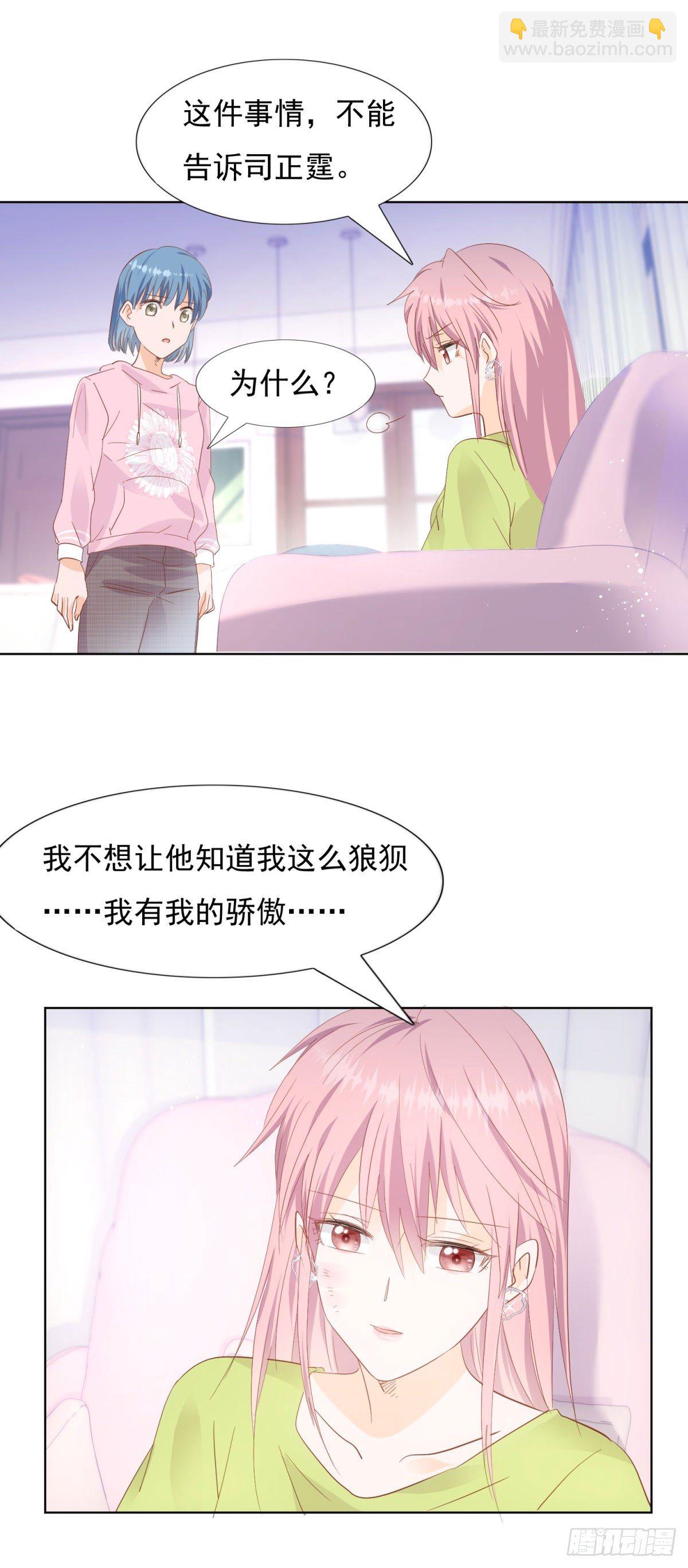 《推倒总裁的一千种姿势（推到他）》浮光掠影 第15页