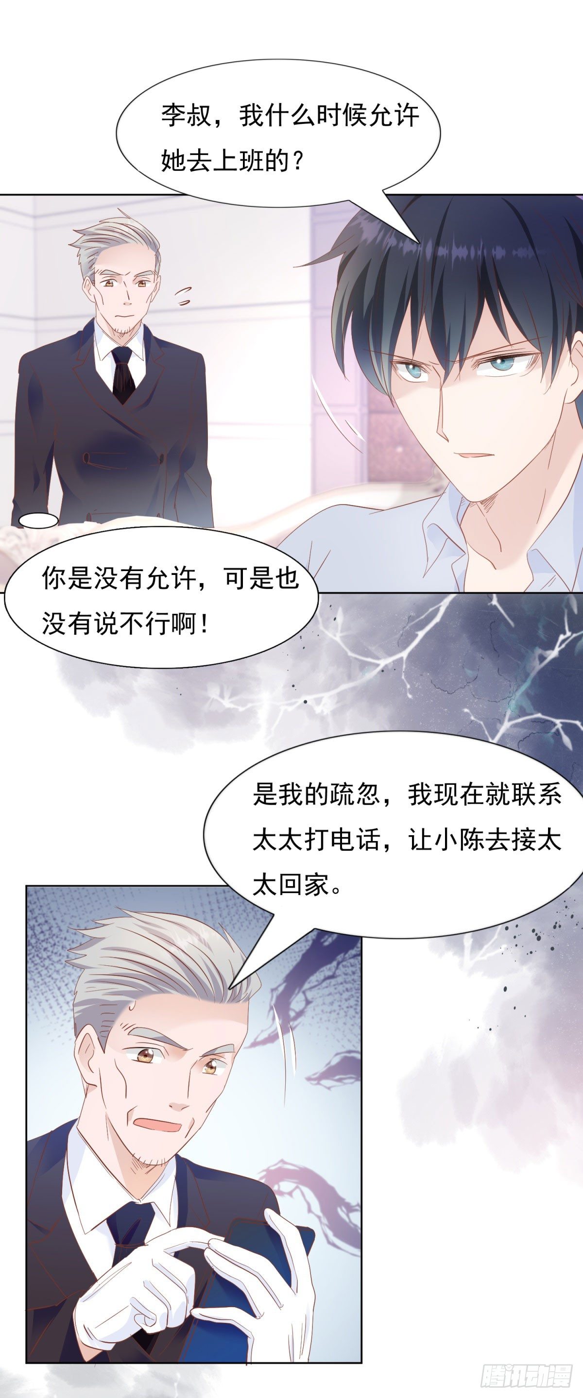《推倒总裁的一千种姿势（推到他）》浮光掠影 第21页