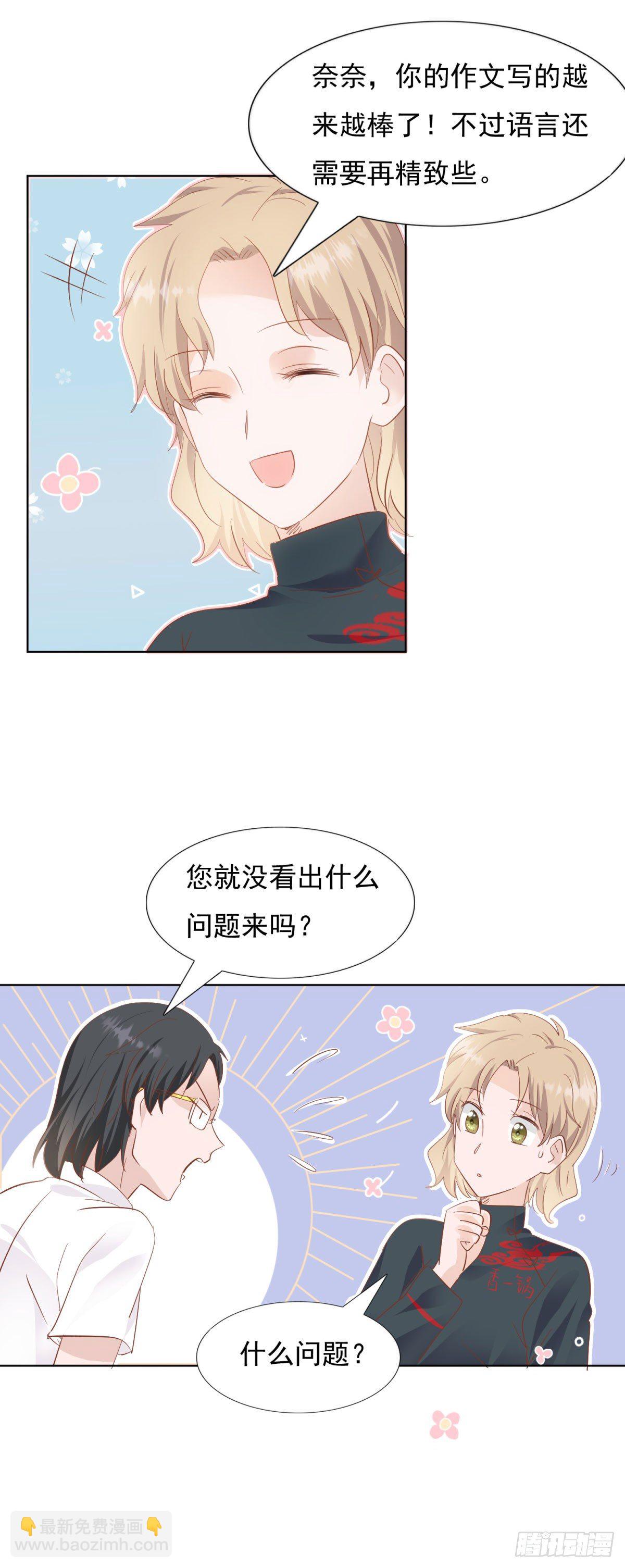 《推倒总裁的一千种姿势（推到他）》浮光掠影 第4页