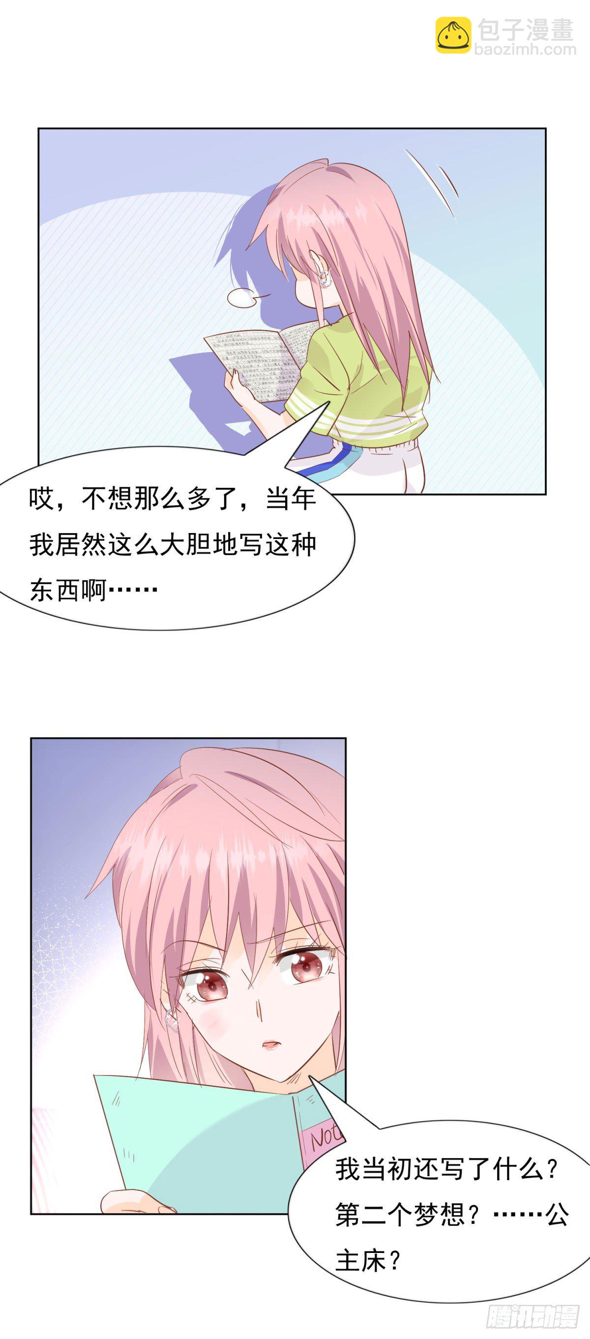 《推倒总裁的一千种姿势（推到他）》浮光掠影 第8页