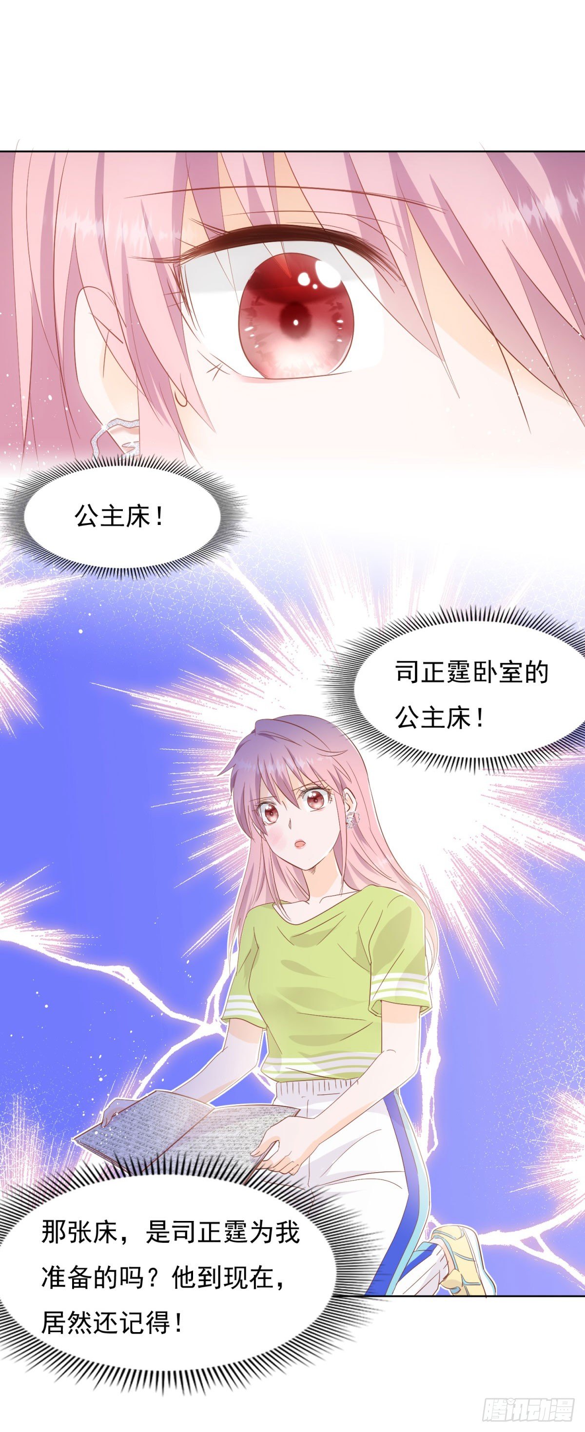《推倒总裁的一千种姿势（推到他）》浮光掠影 第9页