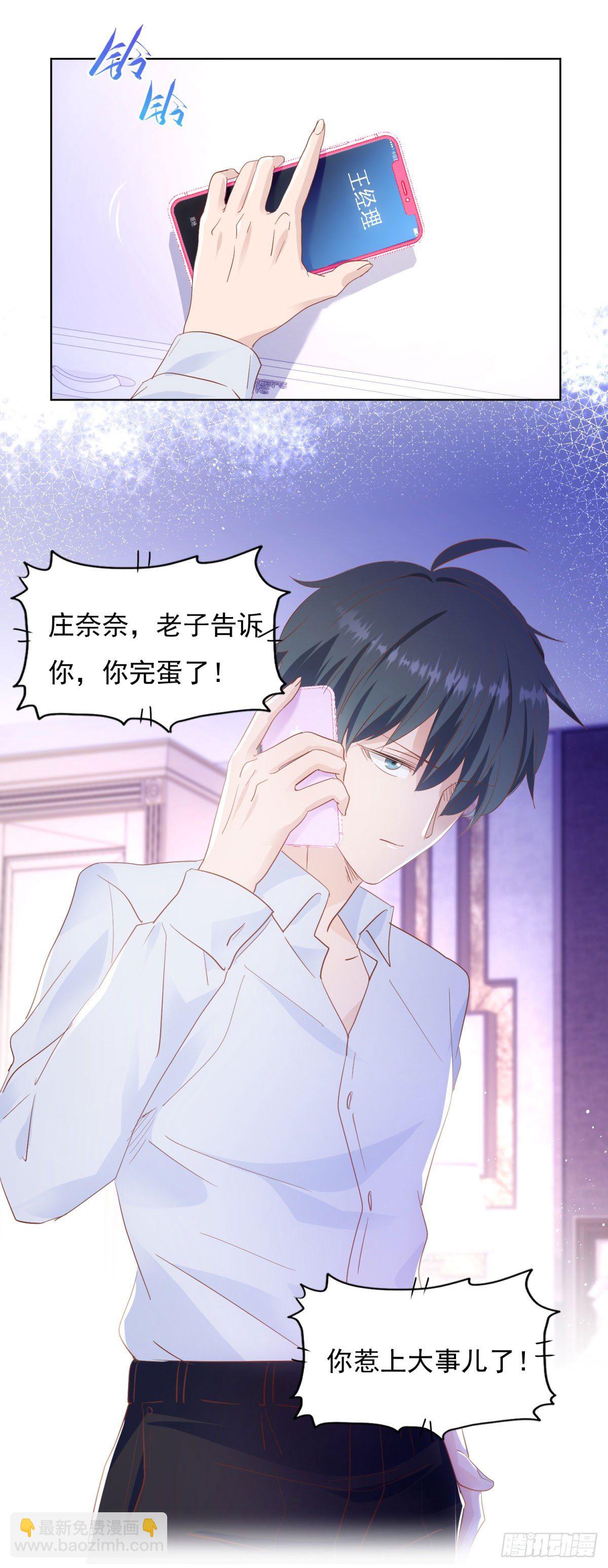 《推倒总裁的一千种姿势（推到他）》给他跪下 第23页
