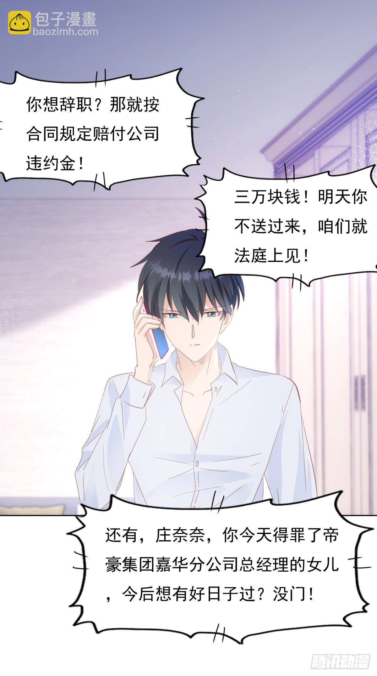《推倒总裁的一千种姿势（推到他）》给他跪下 第25页