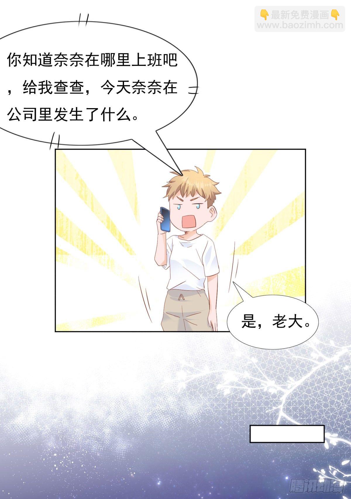 《推倒总裁的一千种姿势（推到他）》为她出头 第11页