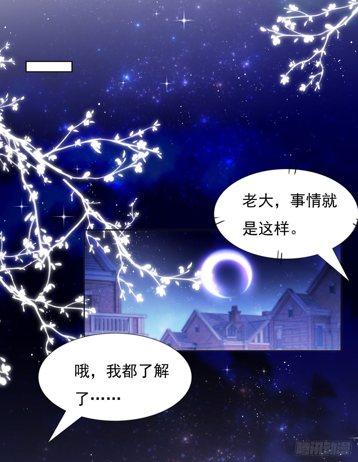 《推倒总裁的一千种姿势（推到他）》为她出头 第12页
