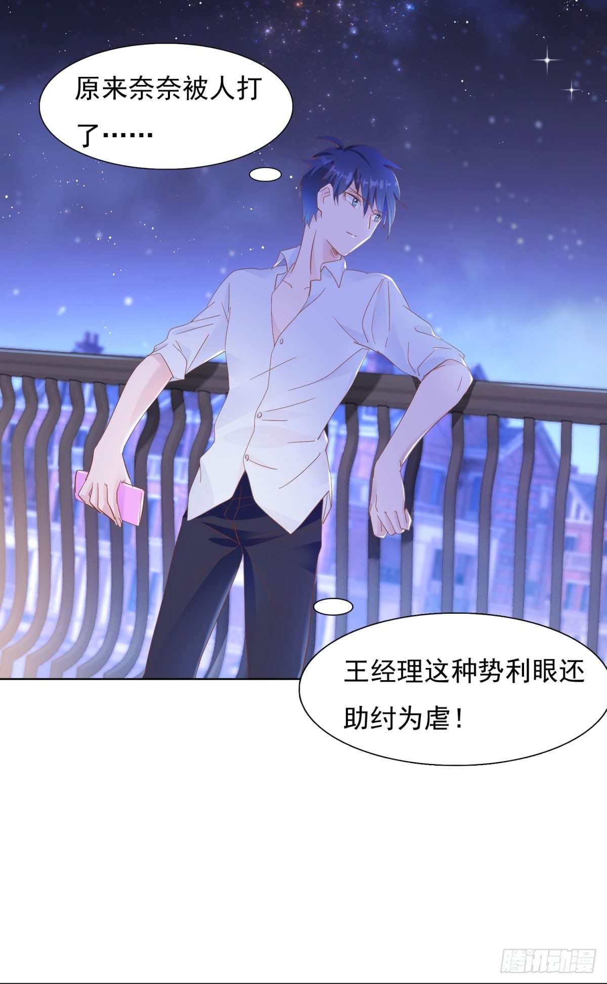 《推倒总裁的一千种姿势（推到他）》为她出头 第13页