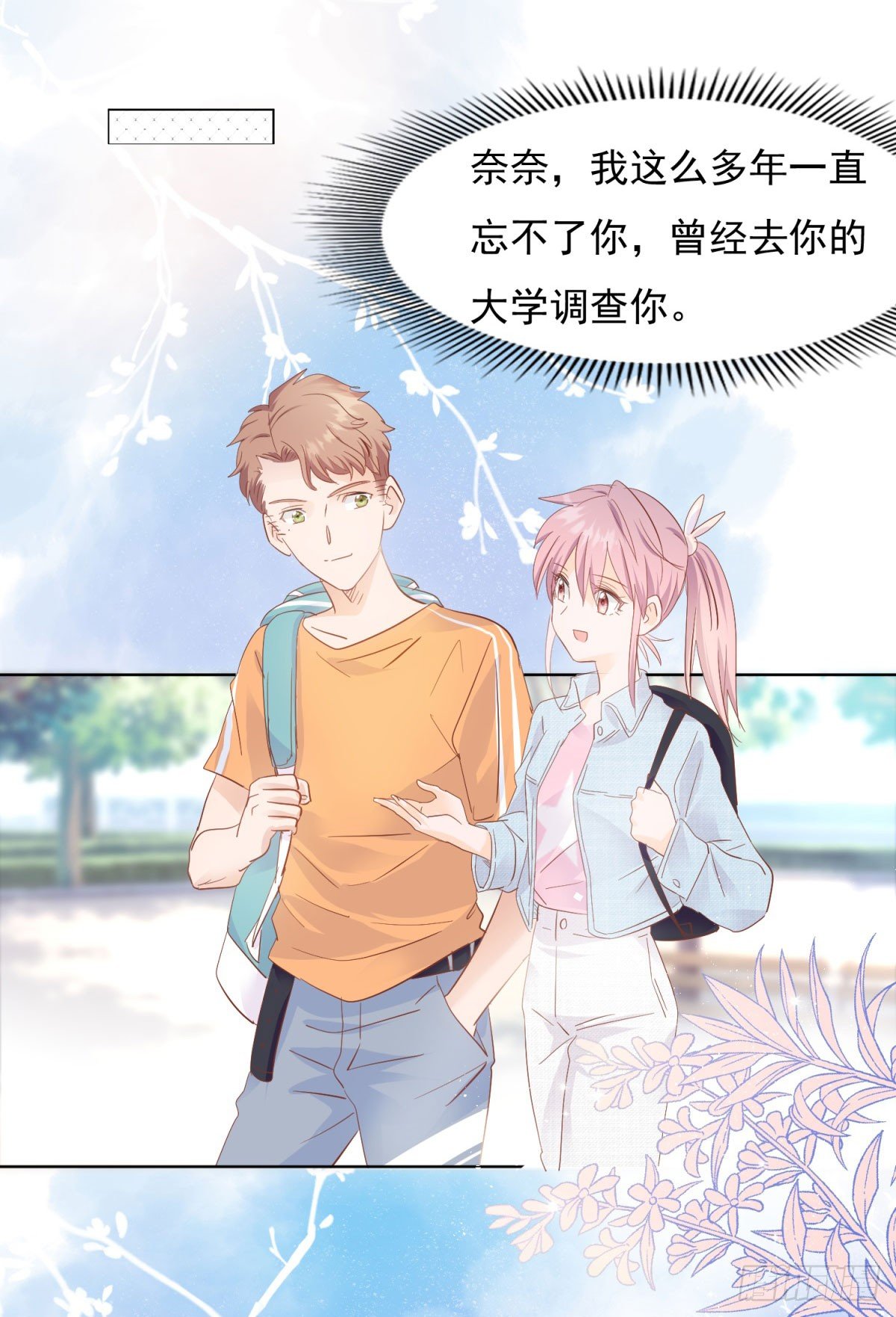 《推倒总裁的一千种姿势（推到他）》为她出头 第15页