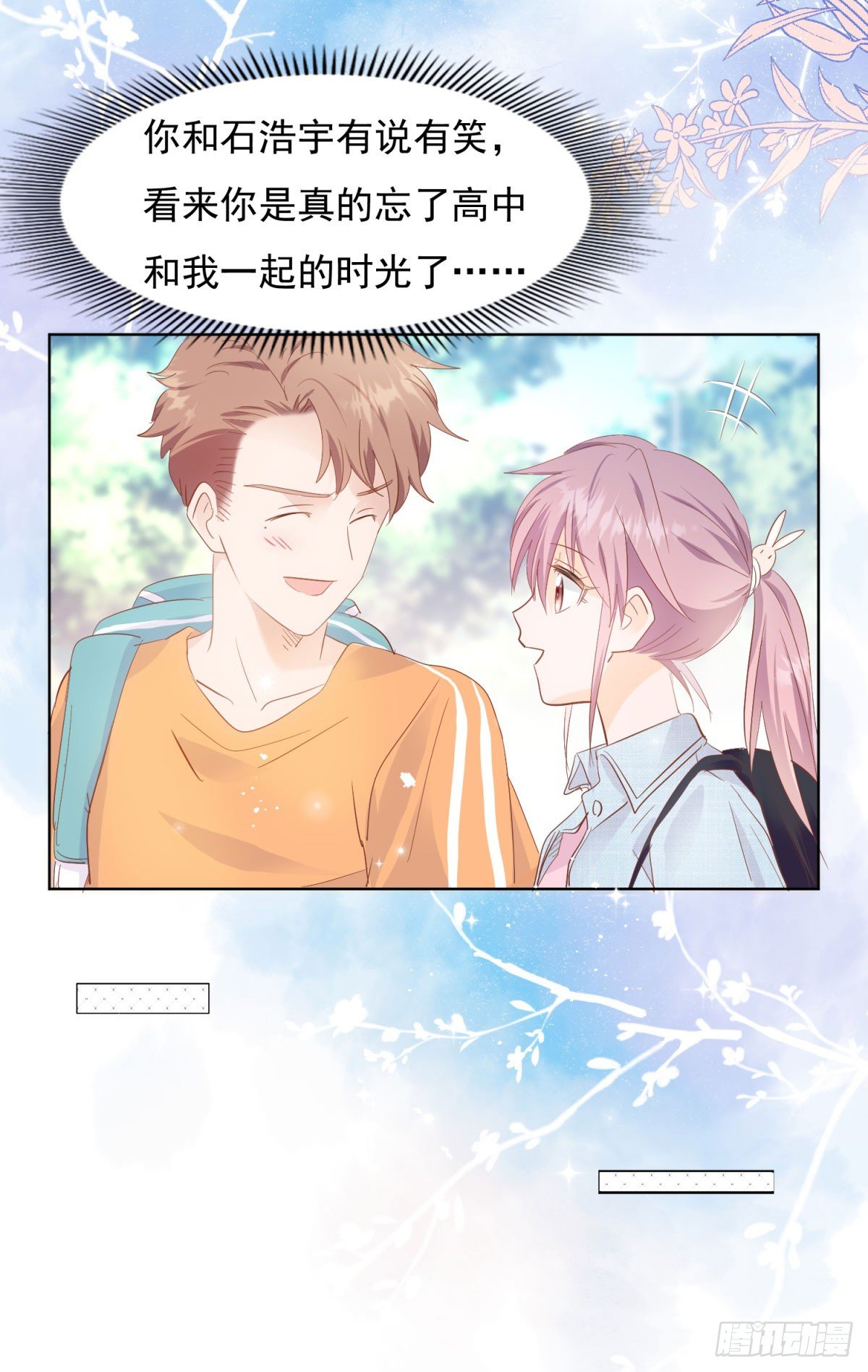 《推倒总裁的一千种姿势（推到他）》为她出头 第16页