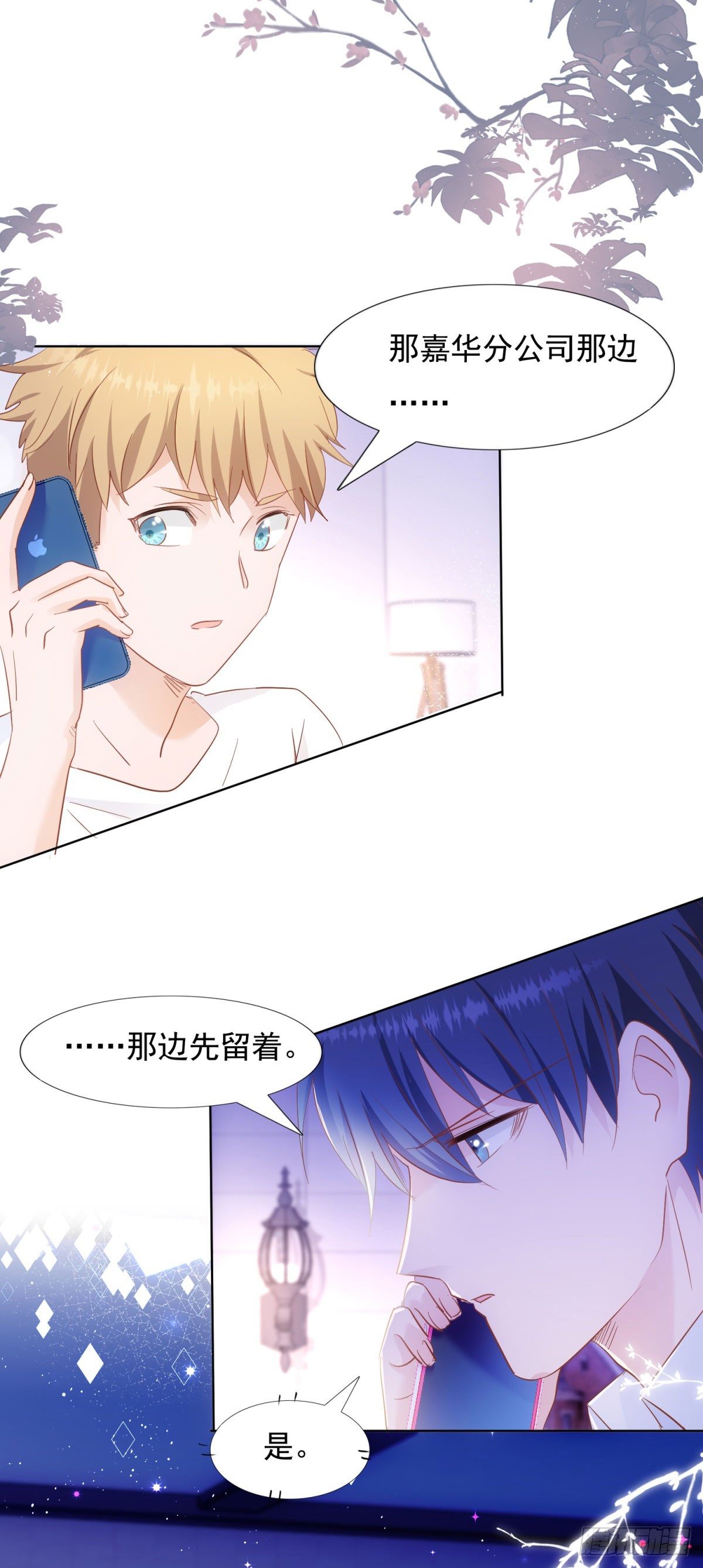 《推倒总裁的一千种姿势（推到他）》为她出头 第19页