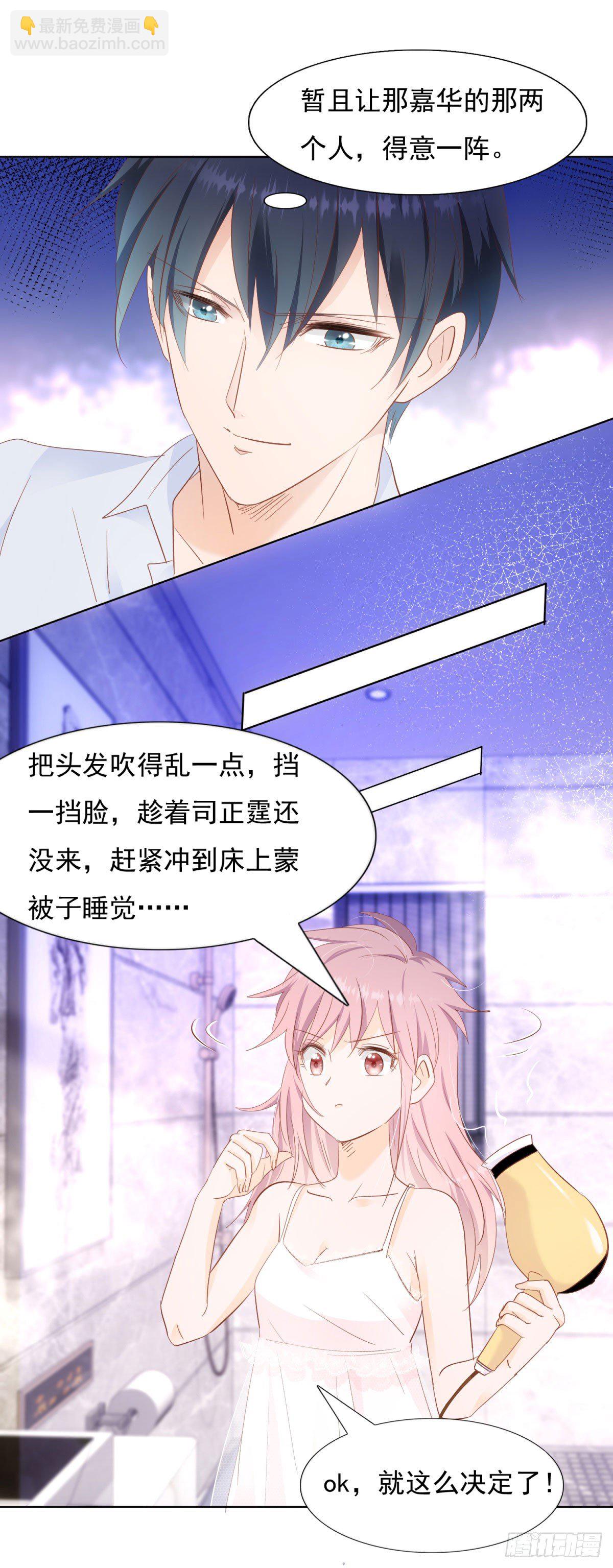 《推倒总裁的一千种姿势（推到他）》为她出头 第21页