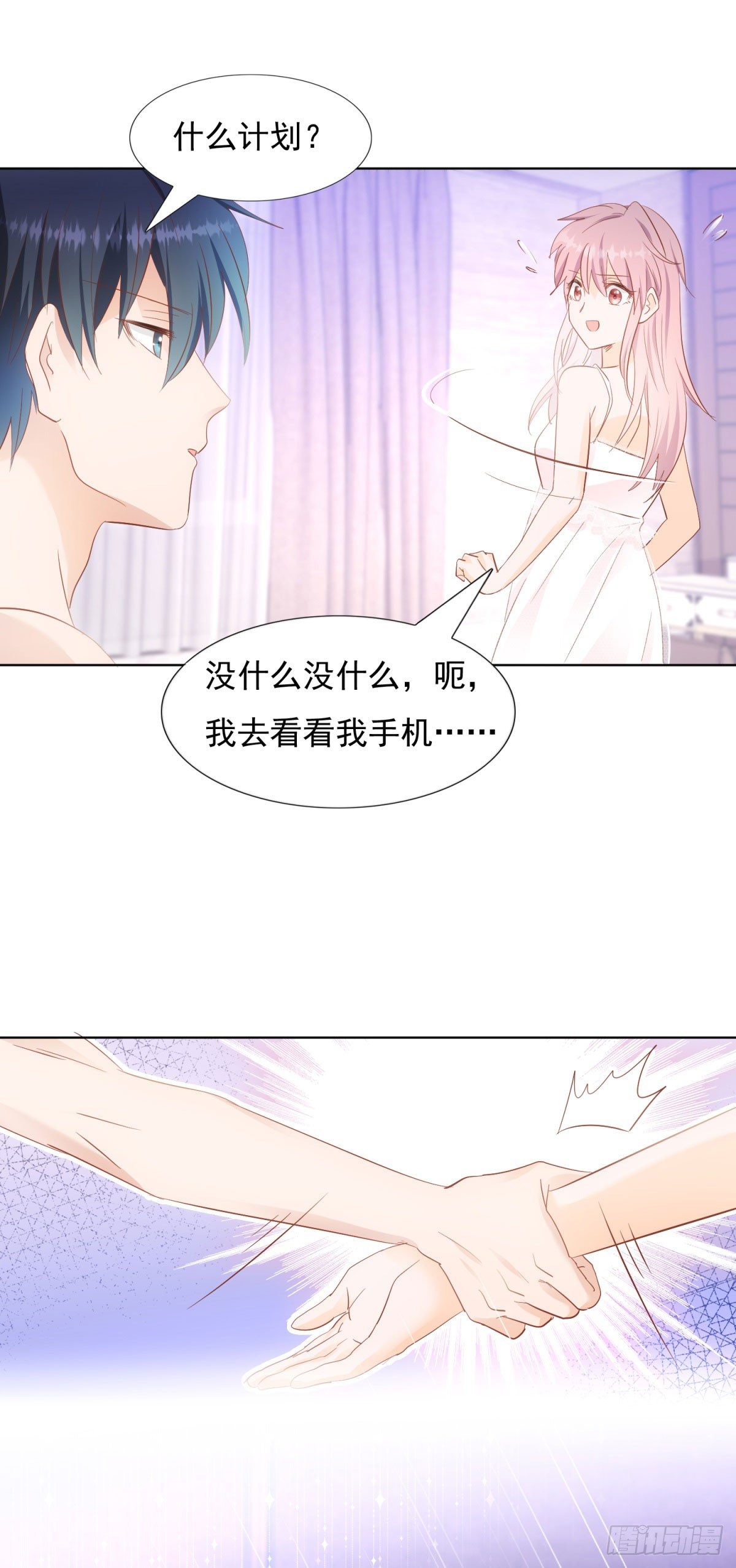 《推倒总裁的一千种姿势（推到他）》为她出头 第25页