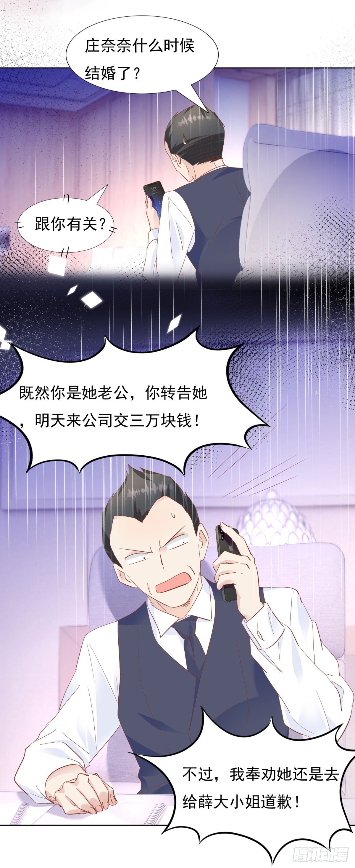 《推倒总裁的一千种姿势（推到他）》为她出头 第4页
