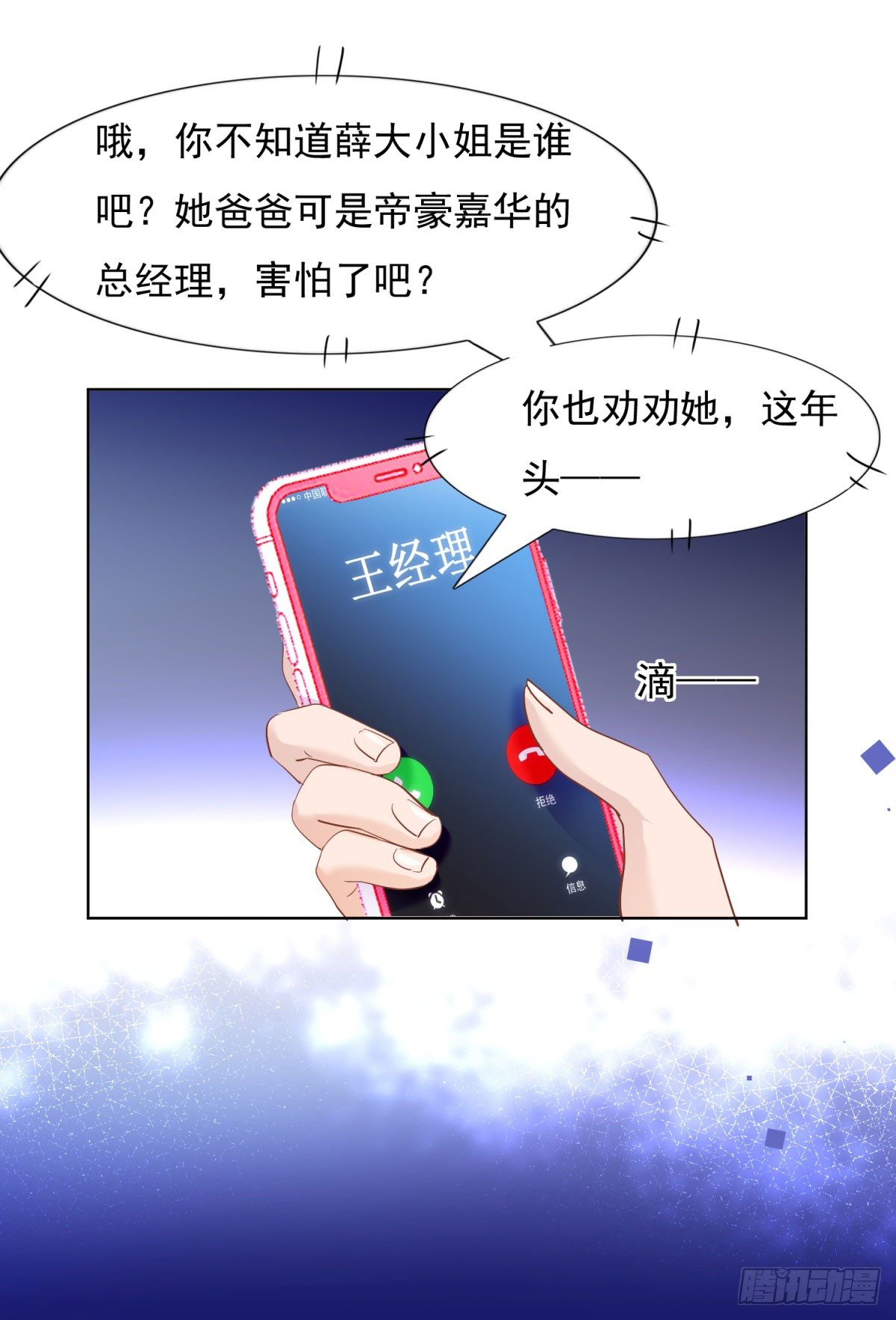 《推倒总裁的一千种姿势（推到他）》为她出头 第5页