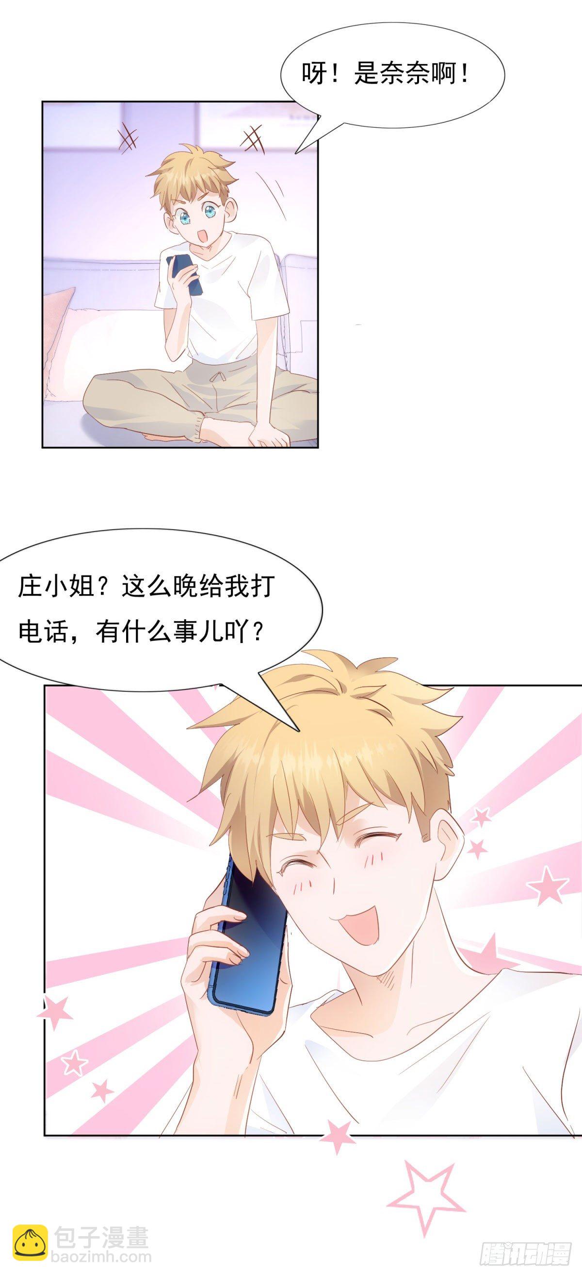 《推倒总裁的一千种姿势（推到他）》为她出头 第9页