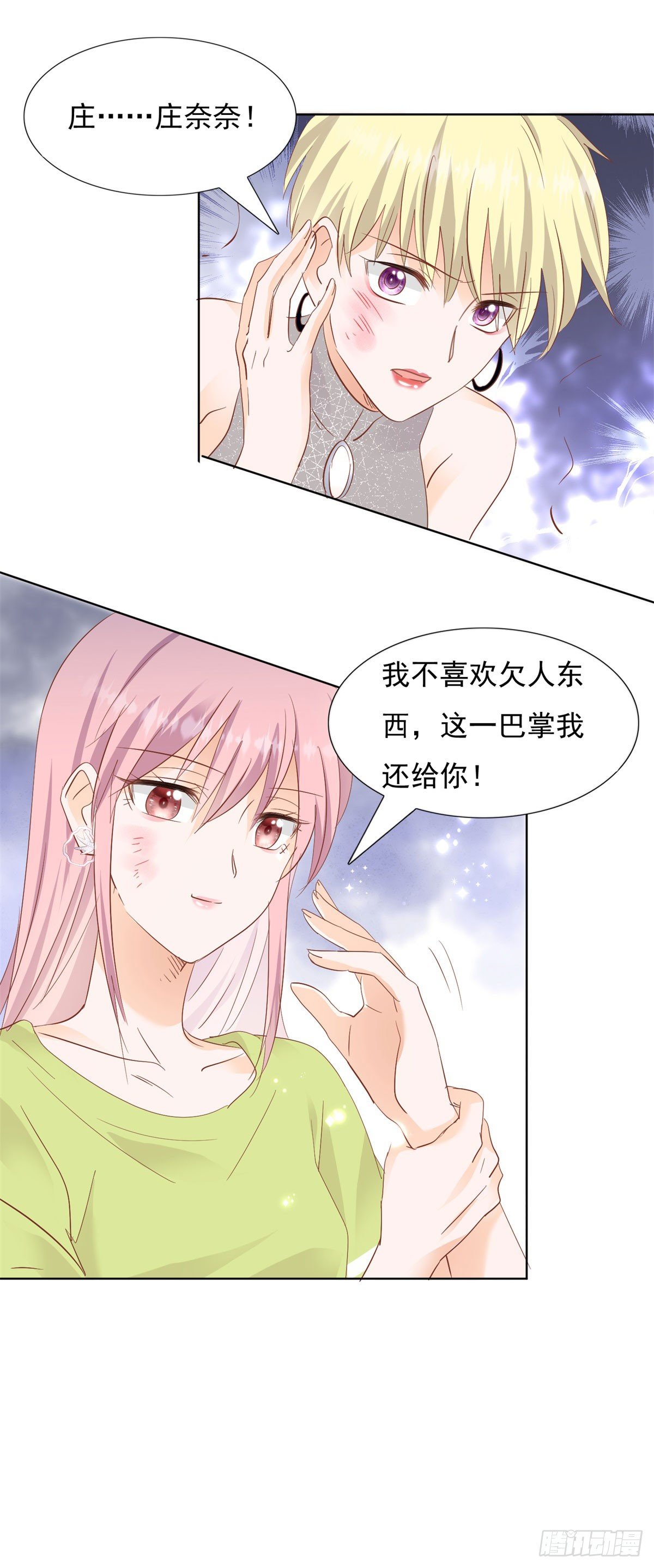 《推倒总裁的一千种姿势（推到他）》我还给你 第11页